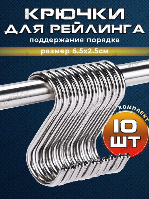 Davlaz Крючки для рейлинга 10 штук хромированные, 6.5х2.5мм, 6.5x2.5 мм, фото 2