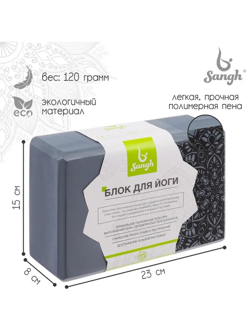 -Мир Игр- Серый блок для йоги 23х15х8 см, 23x15x8 см
