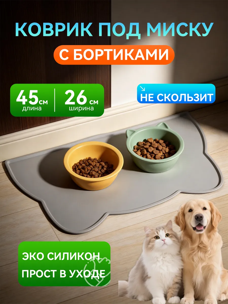 Коврик под миску для кошек силиконовый с бортиком