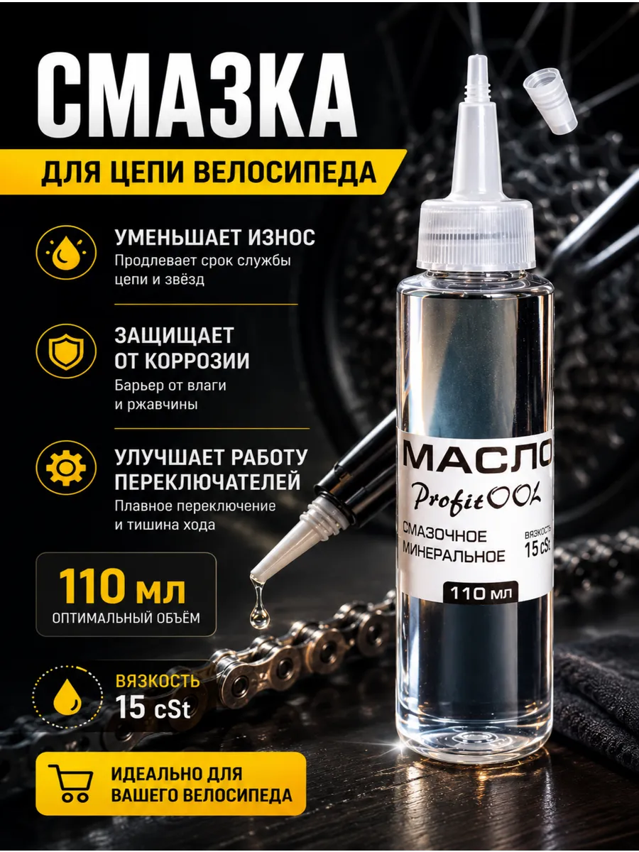 Масло смазочное для цепи велосипеда 15 вязкость