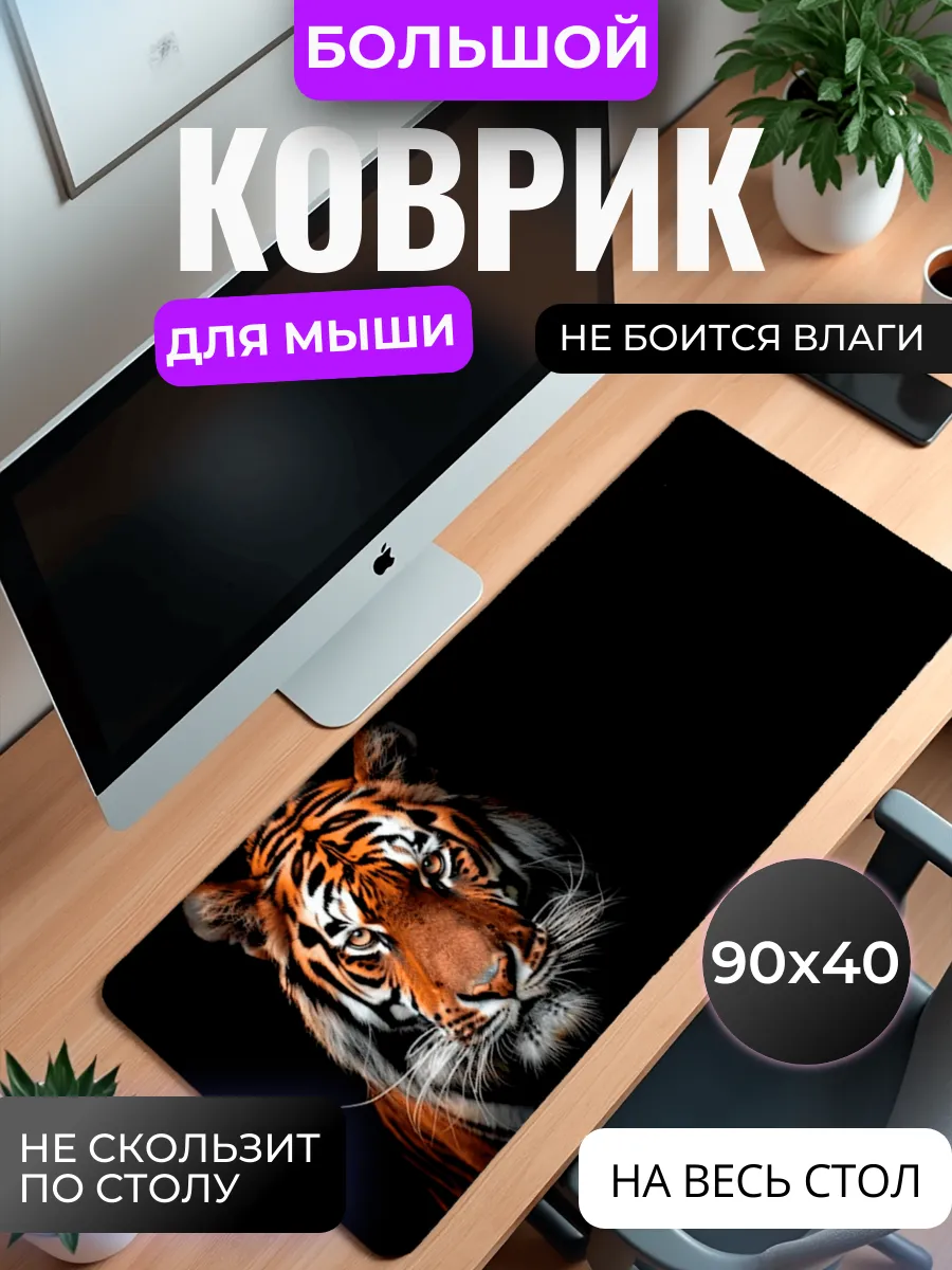 Коврик для мыши "Голова тигра"