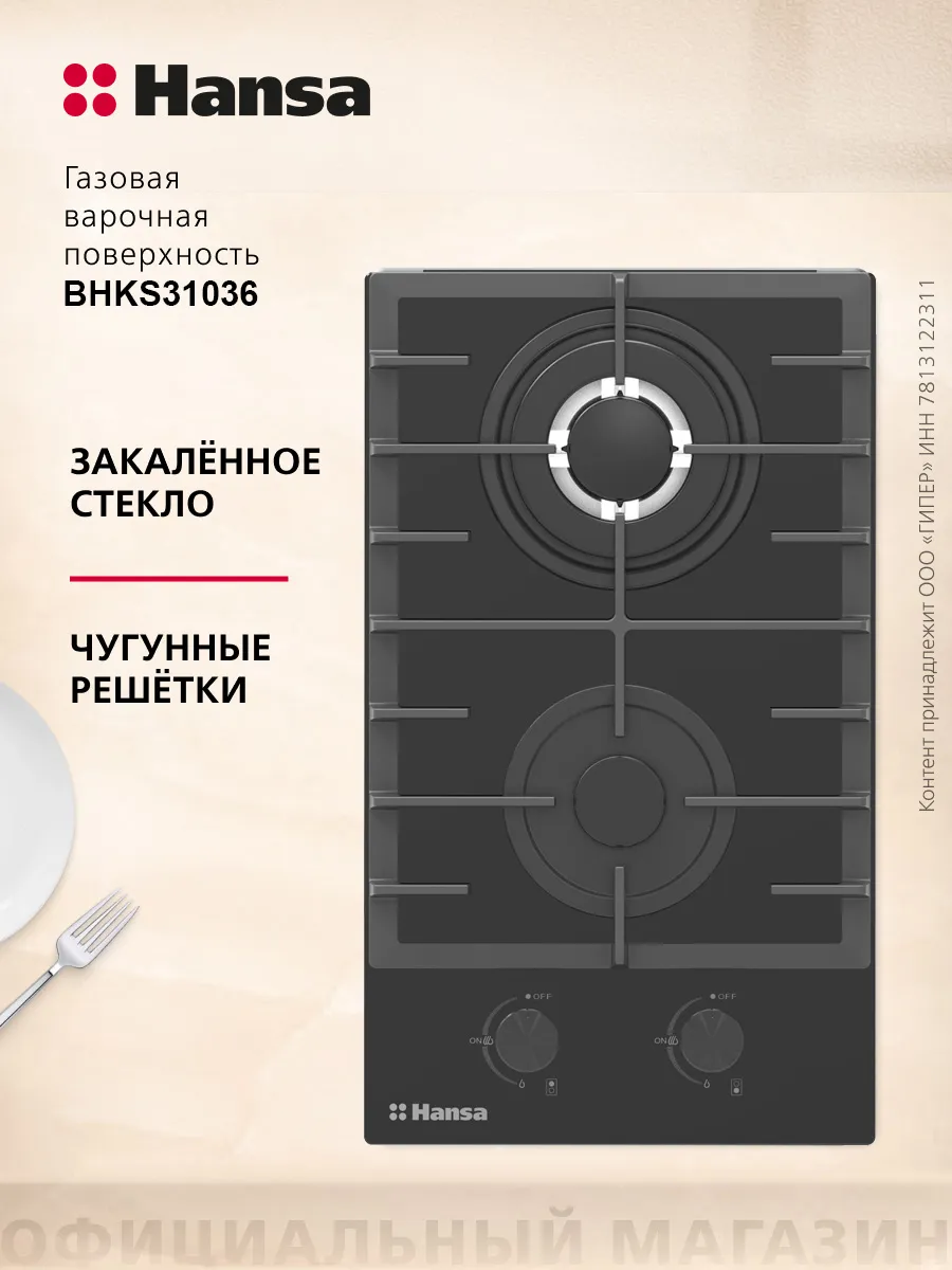 Газовая варочная панель BHKS31036, 2 конфорки, WOK