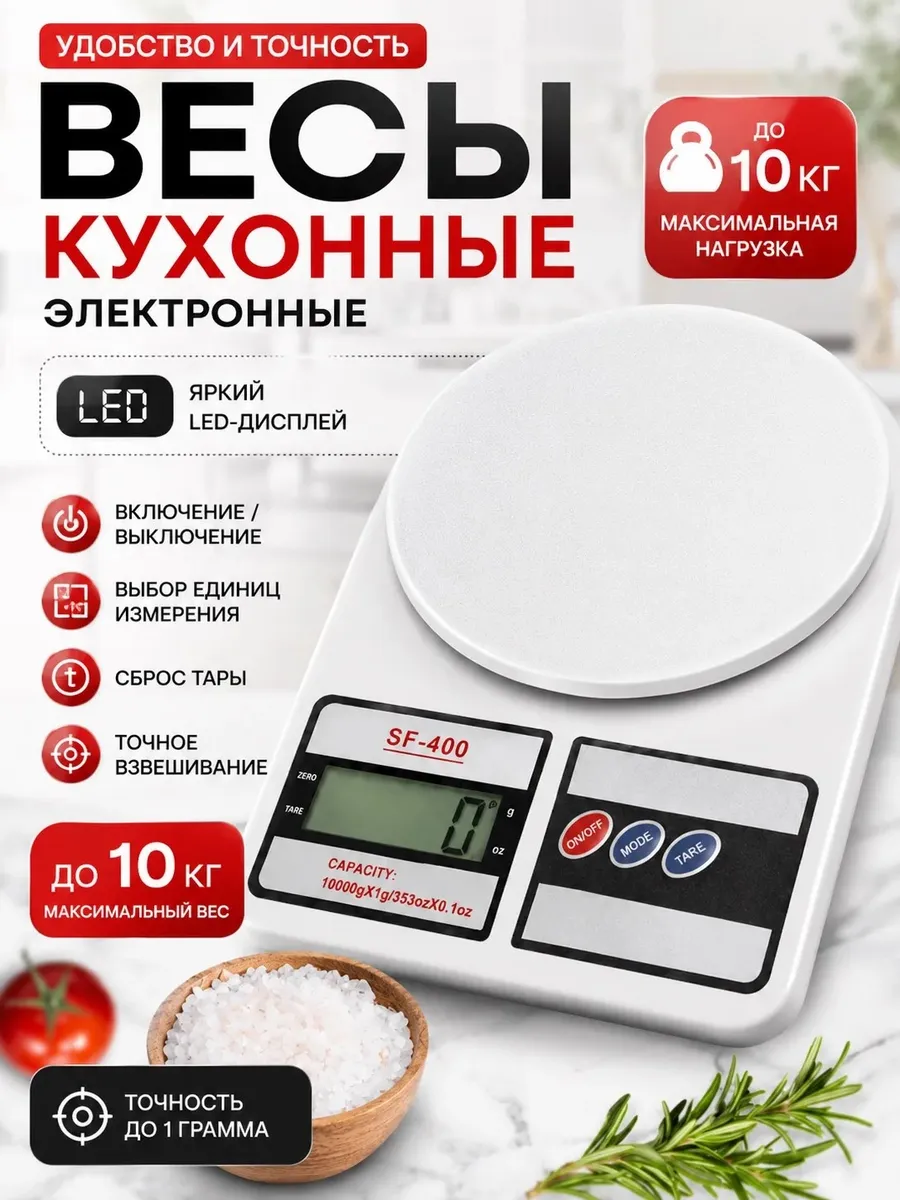 Весы кухонные электронные