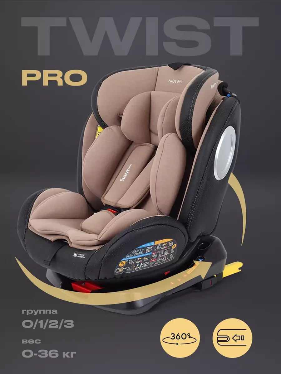 Автокресло Twist pro isofix Beige группа 0-36 кг