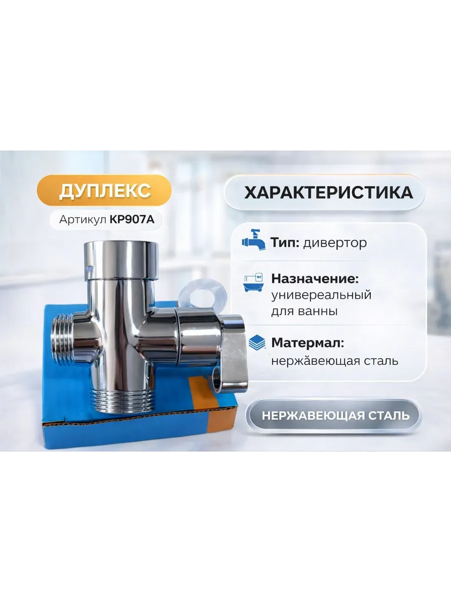 Дивертор для смесителя в ванной