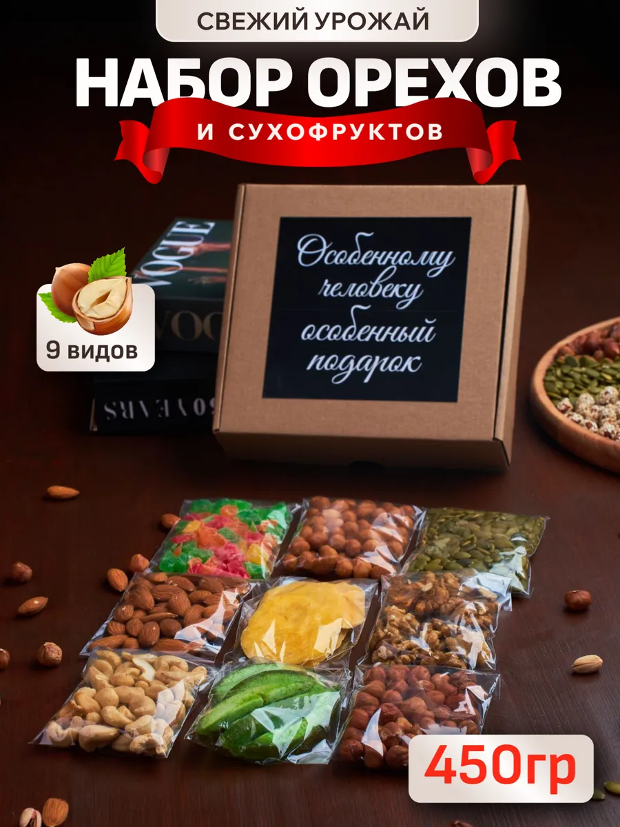 Подарочный набор орехов и сухофруктов 9 шт