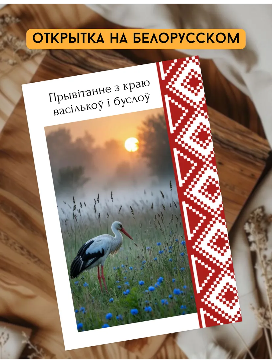 Сувенирная открытка, Беларусь, 10 15 см