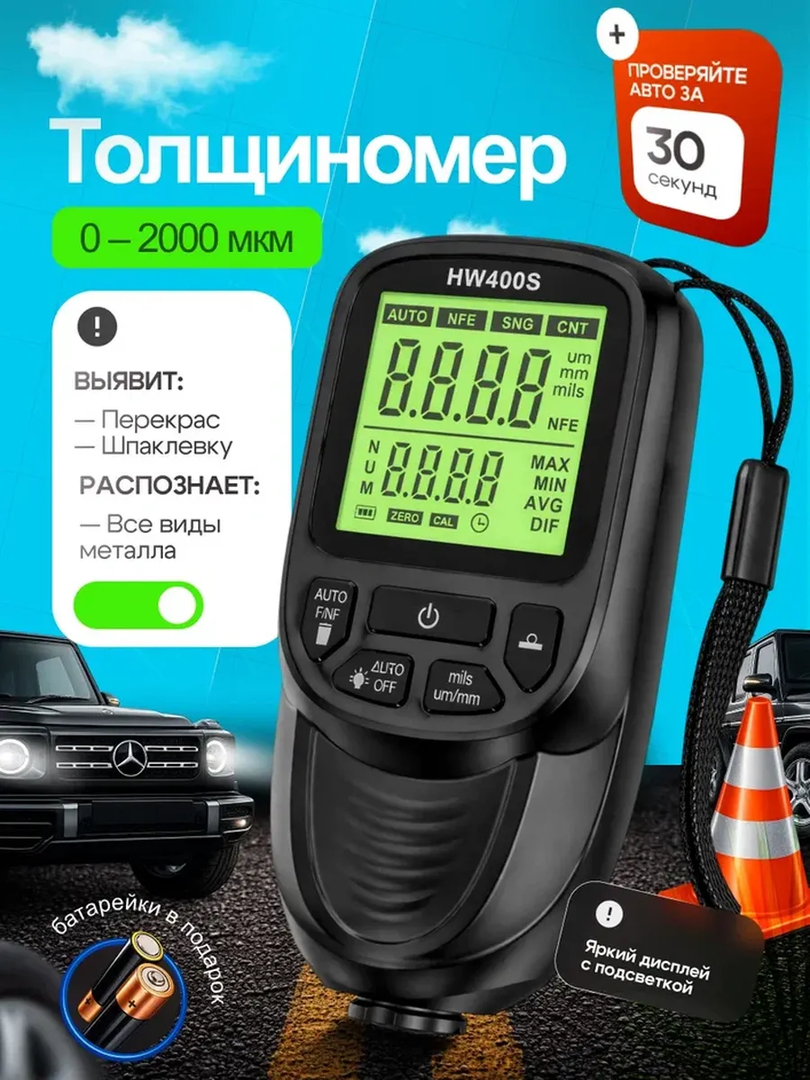 Толщиномер автомобильный