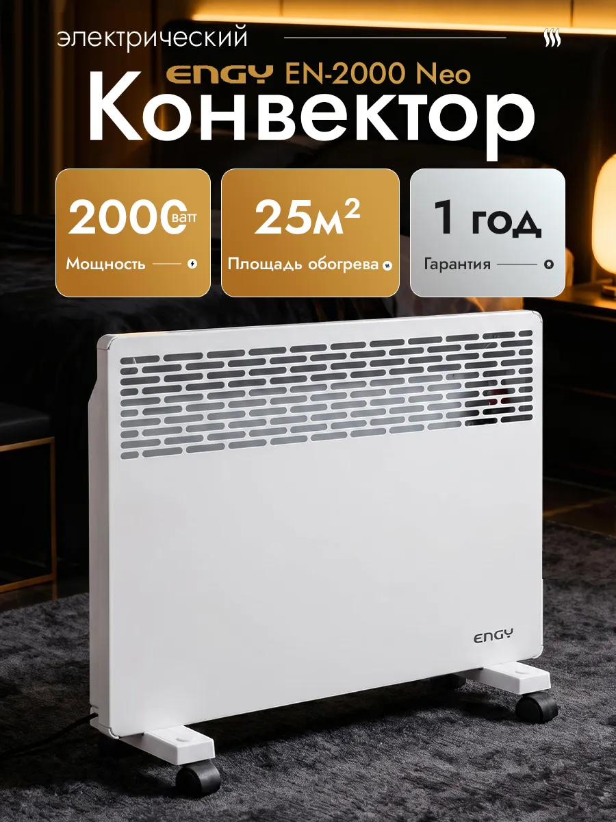 Обогреватель для дома электрический конвектор