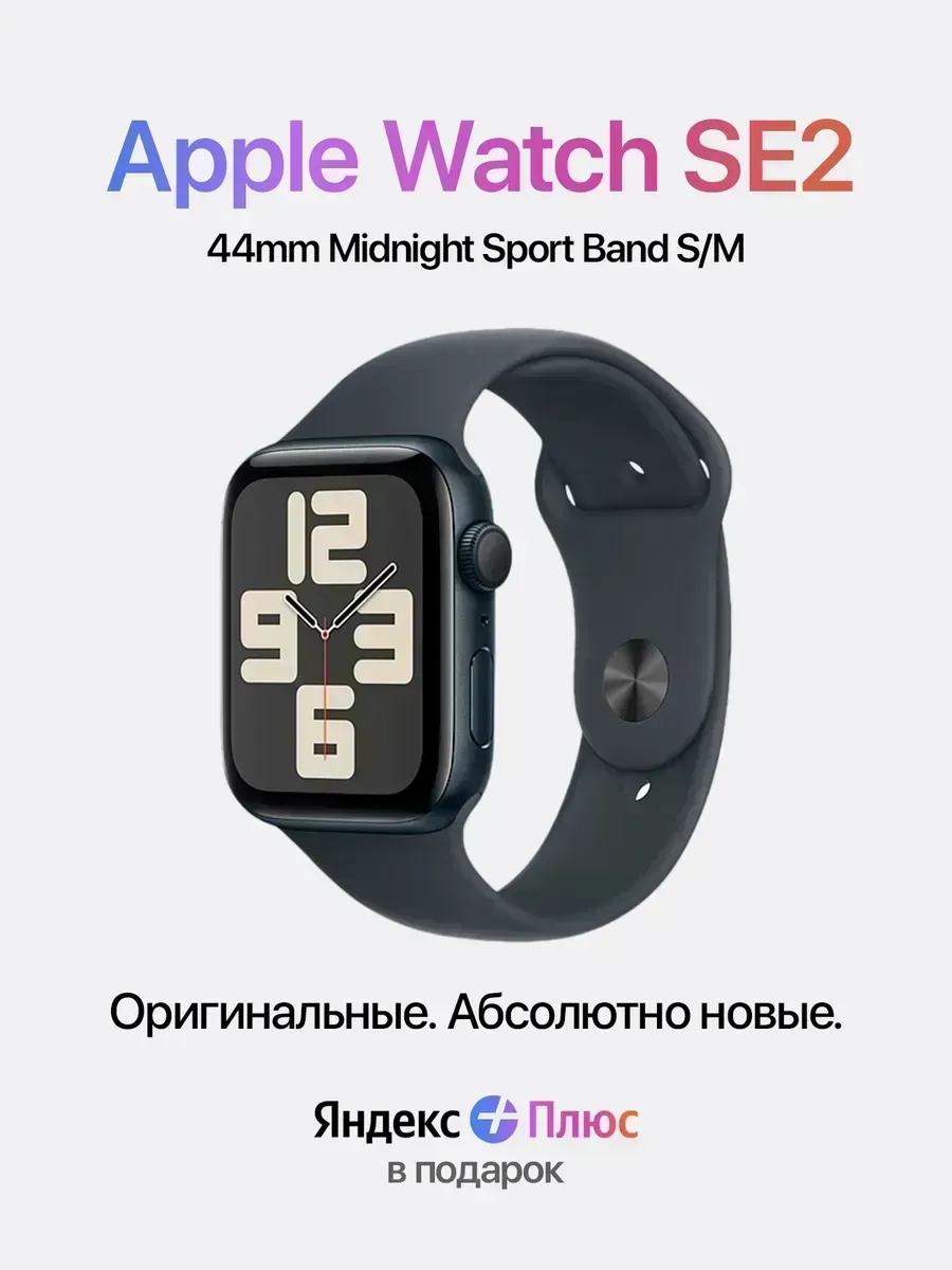 Apple Часы Watch SE2 44mm Midnight Sport Band (S M)