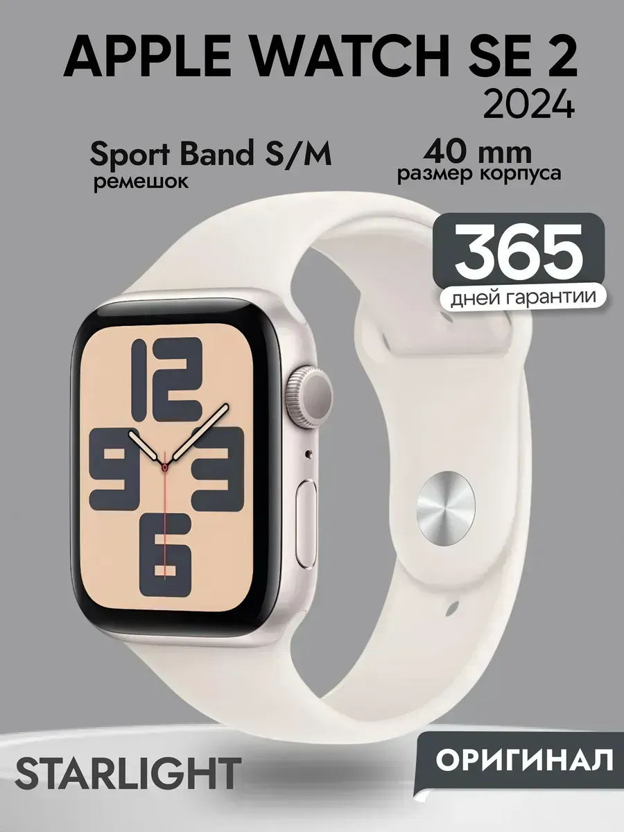 Apple Watch SE 2 (2024) 42 mm Starlight S M