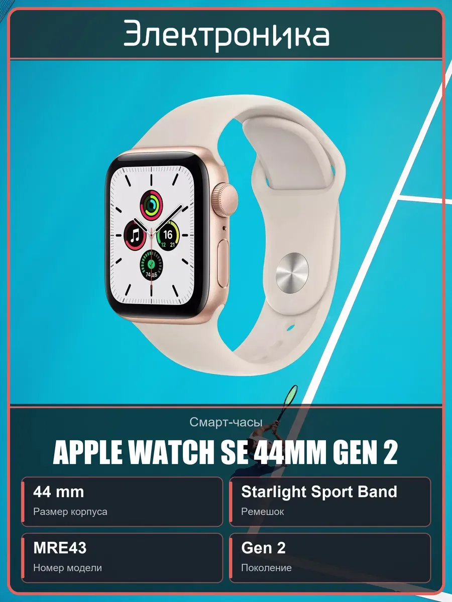 Apple Watch SE Gen 2 44mm Starlight Sport Band S M