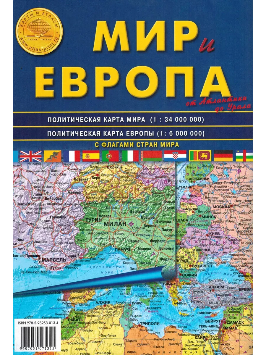 Карта складная Мир и Европа