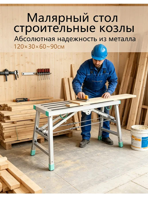 козлы строительные, стол малярный складной, стальной, серый, фото 3