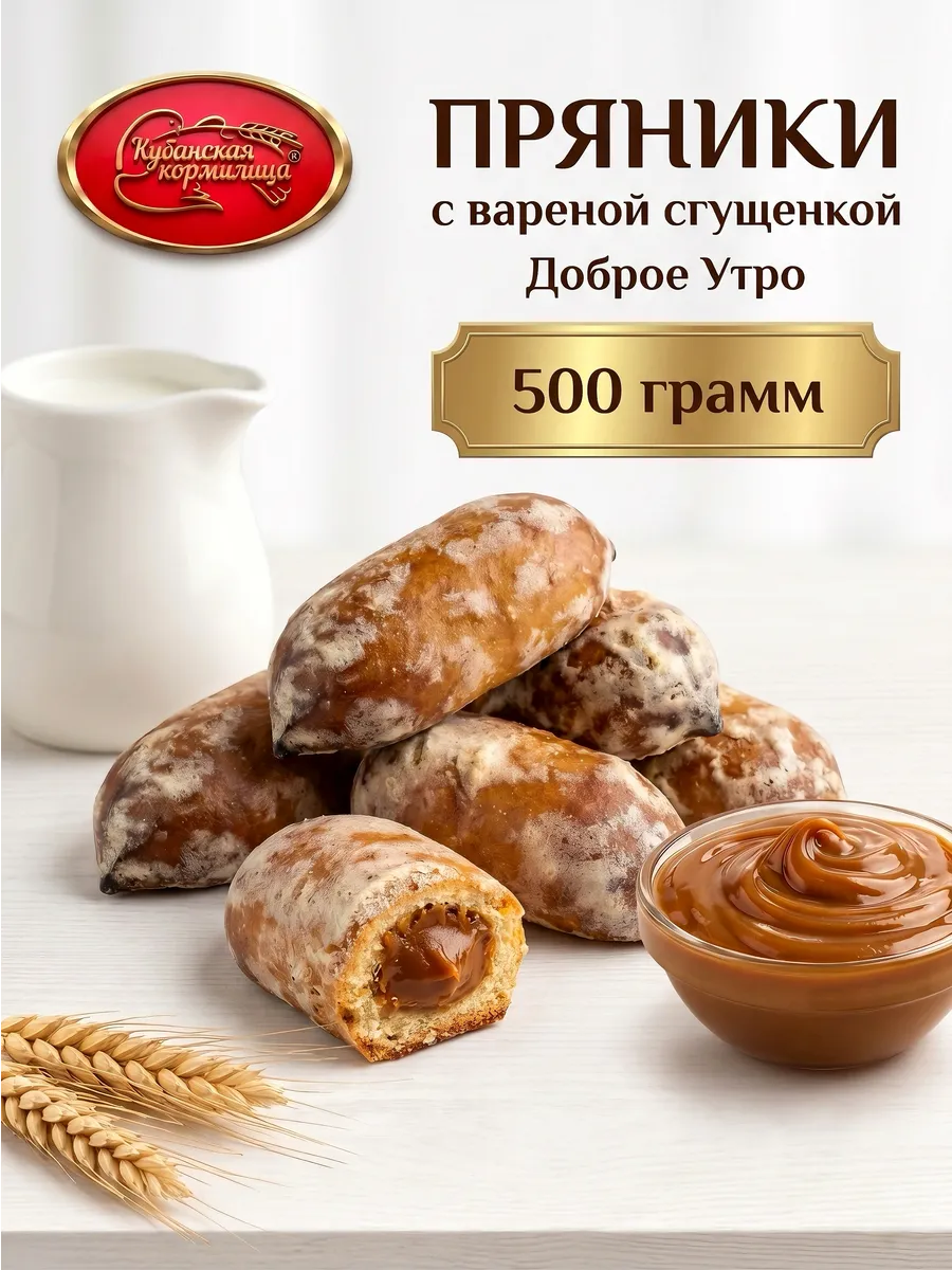 Пряники сырцовые с вареной сгущенкой 500 грамм