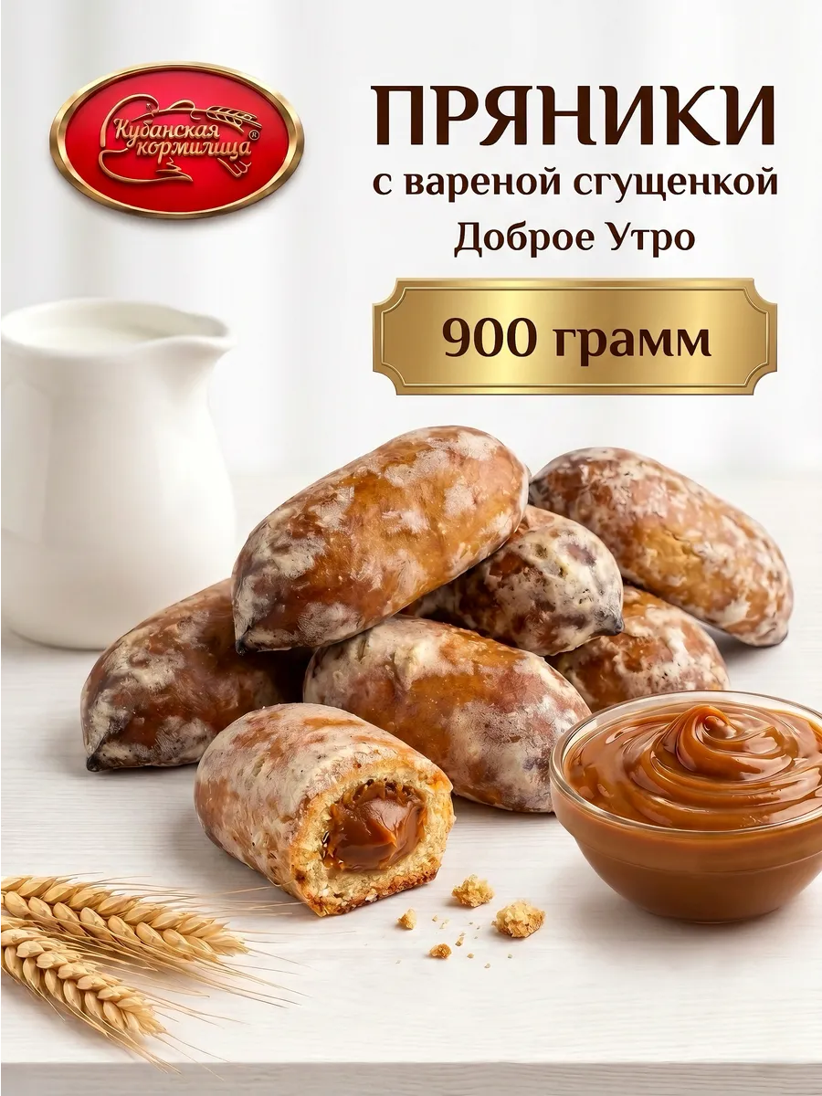 Пряники сырцовые с вареной сгущенкой 900 грамм
