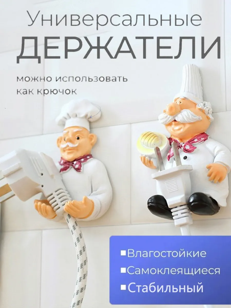 Держатель Вилок Электроприборов/кухонные Поварята