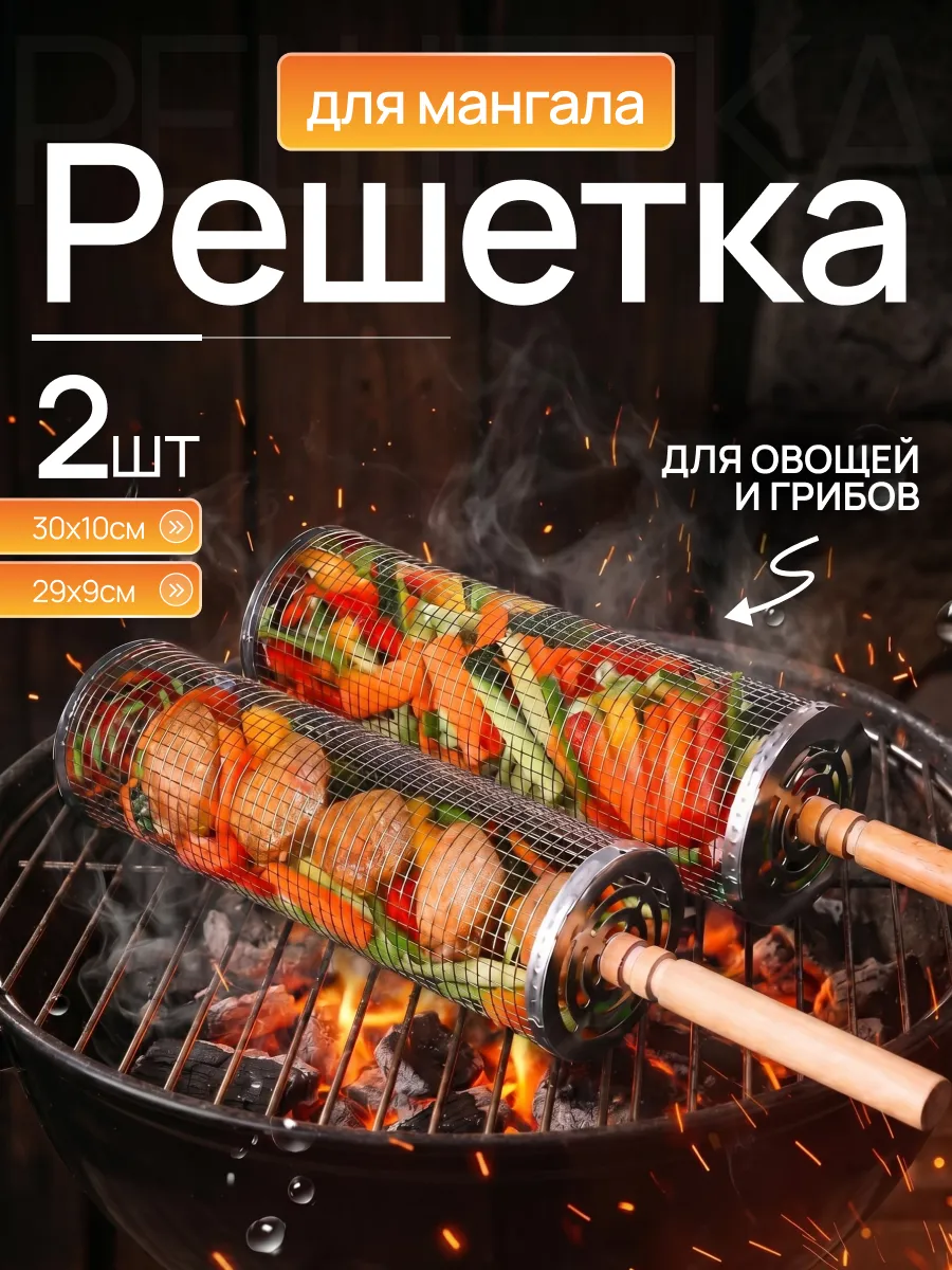 Решетки для мангала и гриля