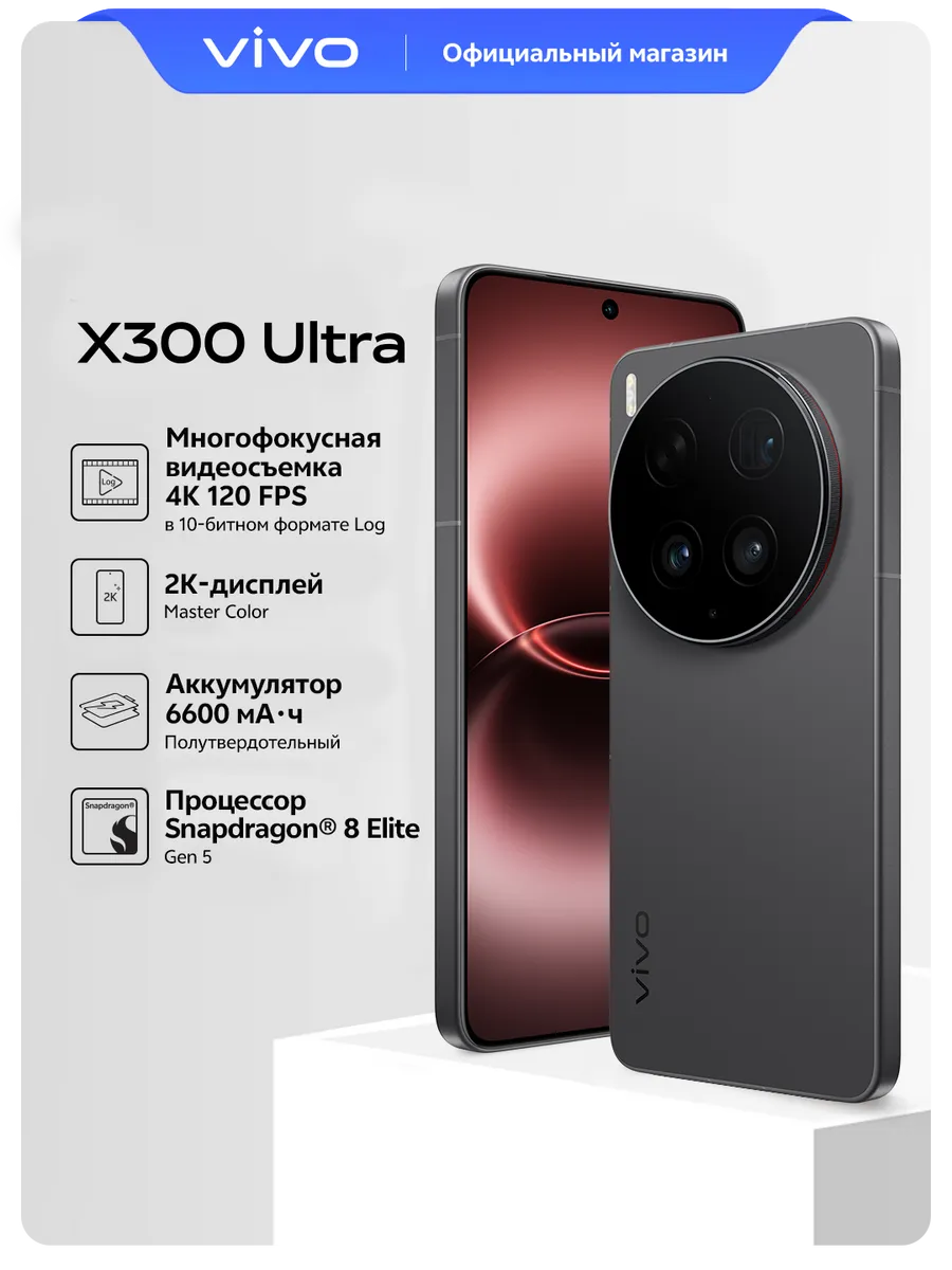 Смартфон X300 Ultra 16+512 Гб 5G, Чёрный