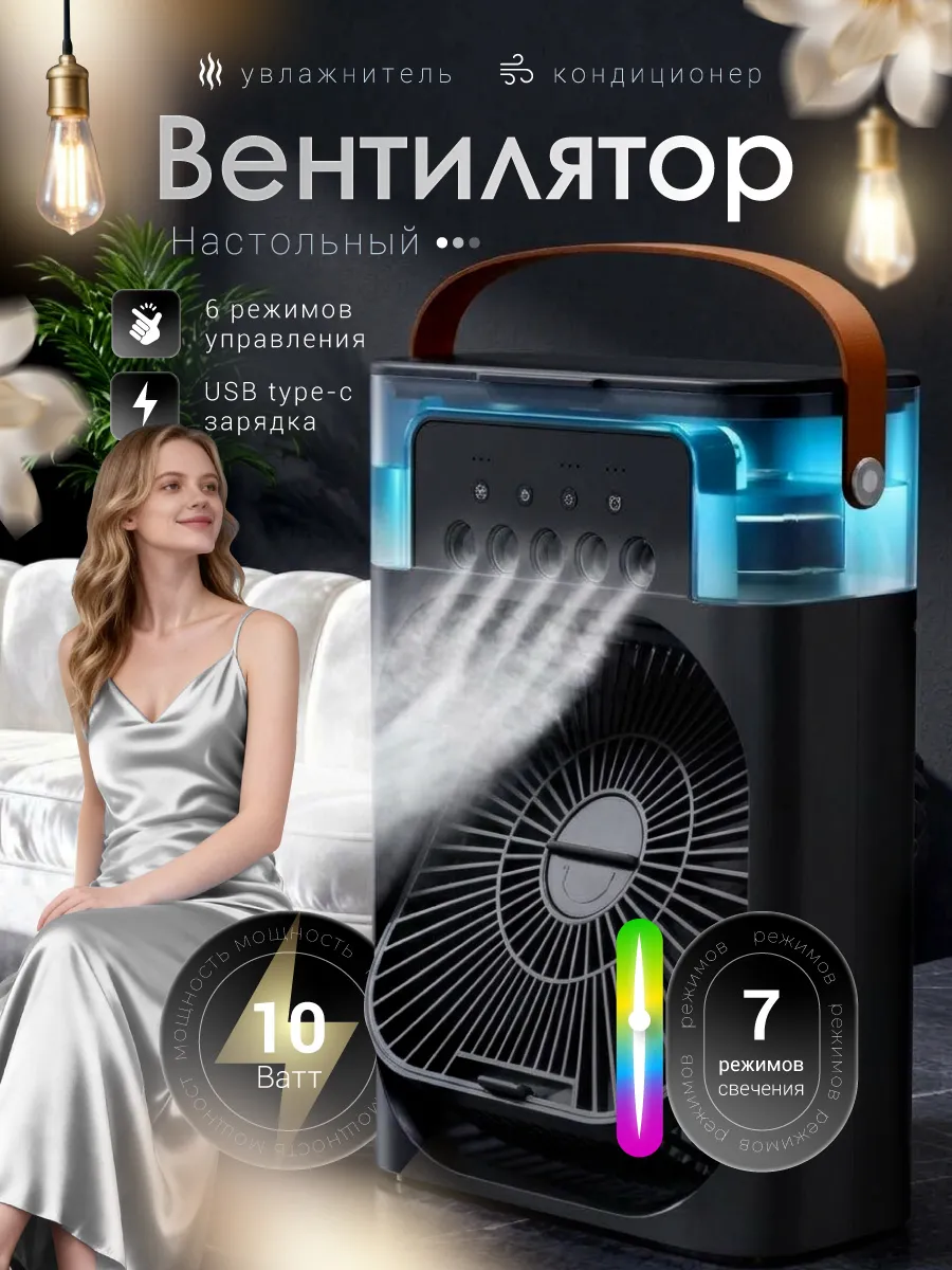 Вентилятор настольный с увлажнителем воздуха портативный