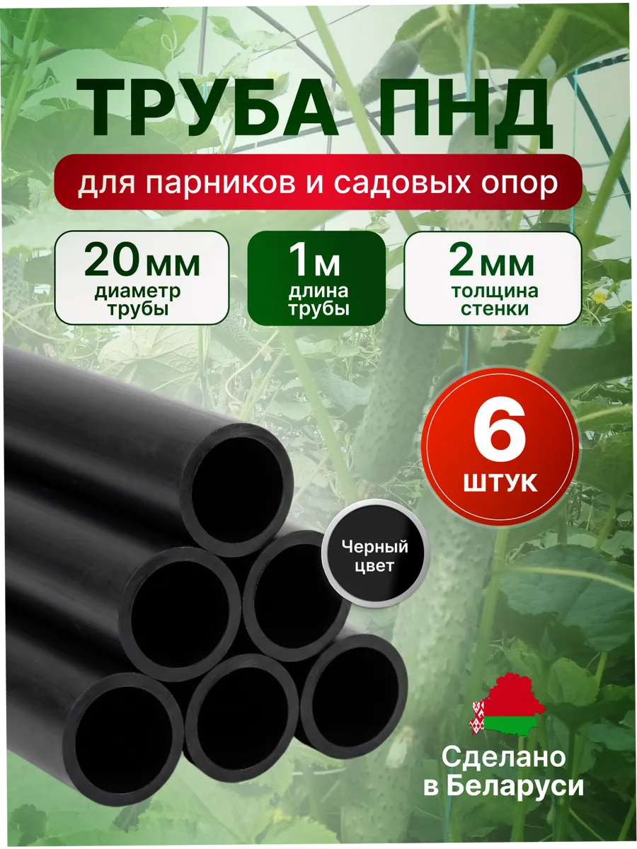 Труба ПНД -6шт, черная