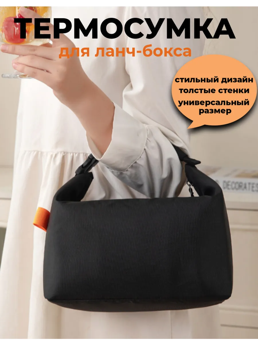 Термосумка для ланча, сумка для обеда