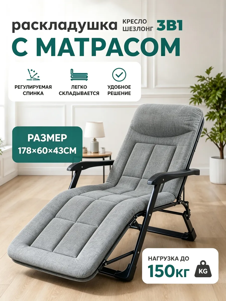 раскладушка с матрасом взрослая туристическая -особая цена