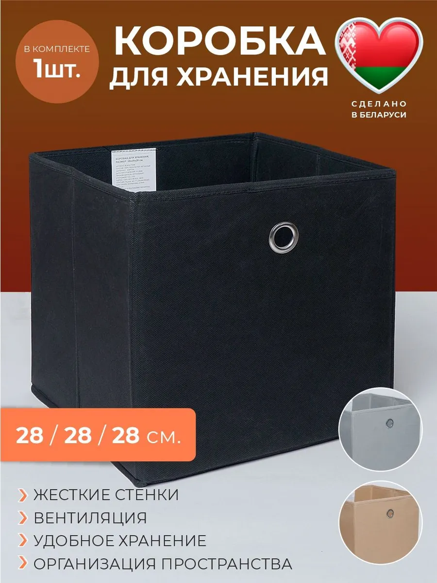 Коробка для хранения вещей черный 28*28*28