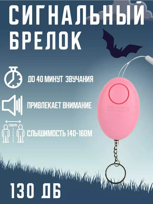 Карманная сигнализация, брелок самообороны, розовый, фото 2