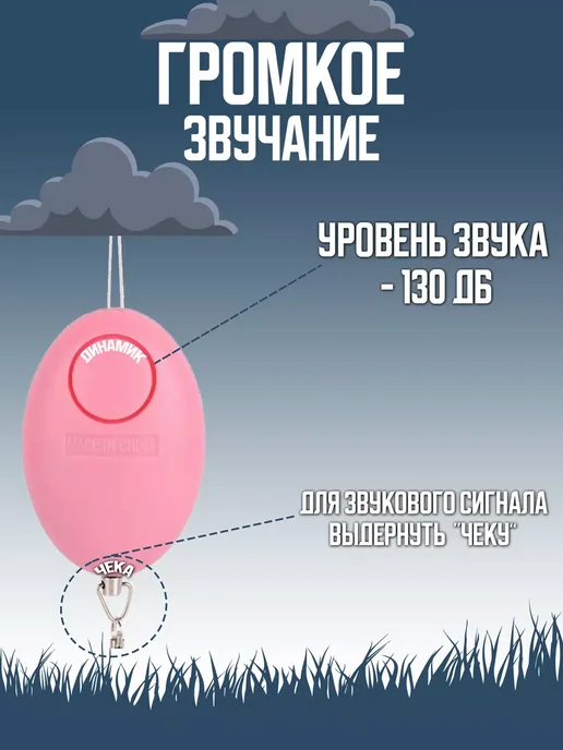 Карманная сигнализация, брелок самообороны, розовый, фото 3