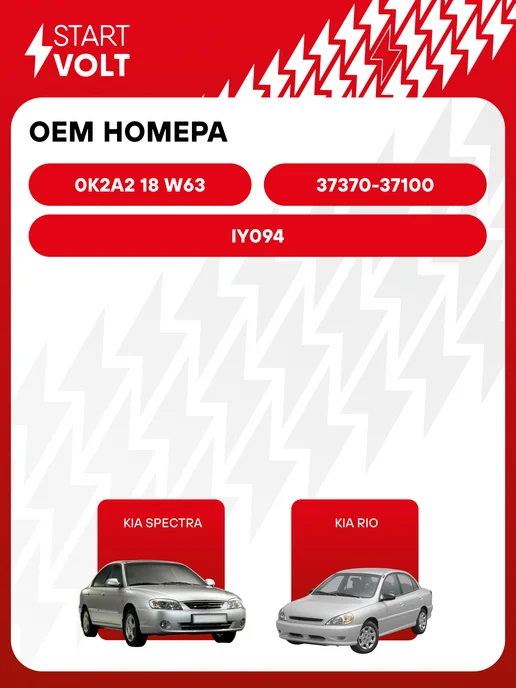STARTVOLT Регулятор напряжения генератора KIA Spectra Rio, вариант, фото 2