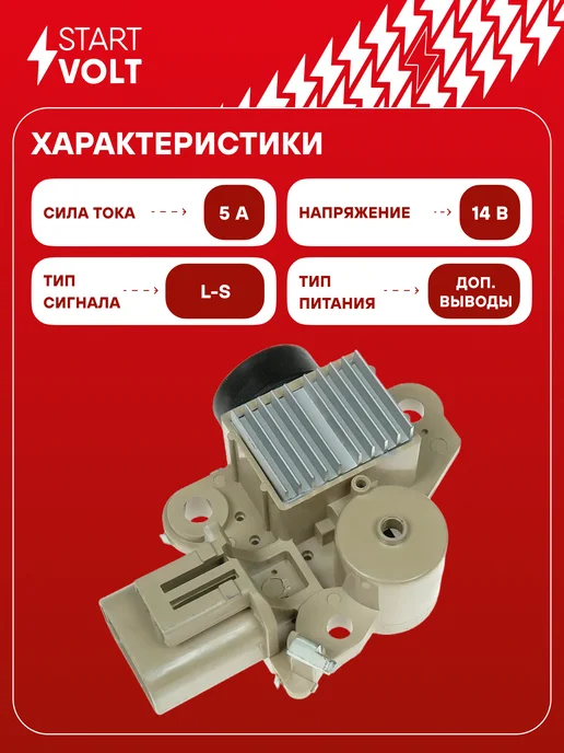 STARTVOLT Регулятор напряжения генератора KIA Spectra Rio, вариант, фото 3