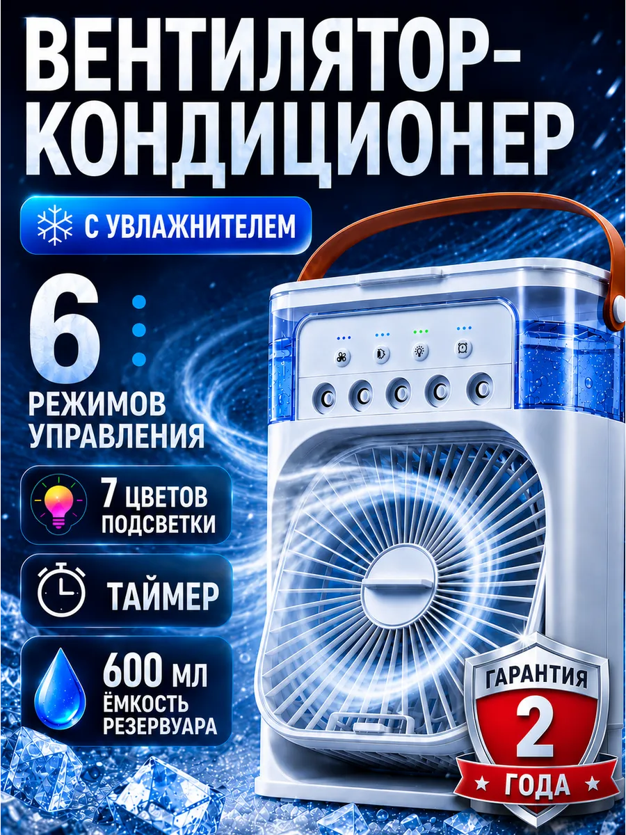 Вентилятор настольный с увлажнителем