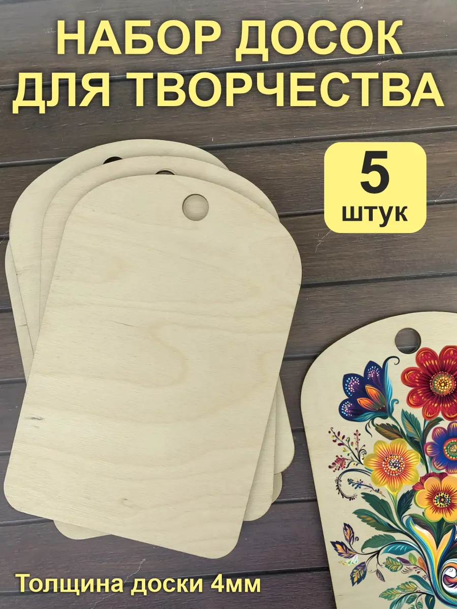 Доска разделочная деревянная для росписи