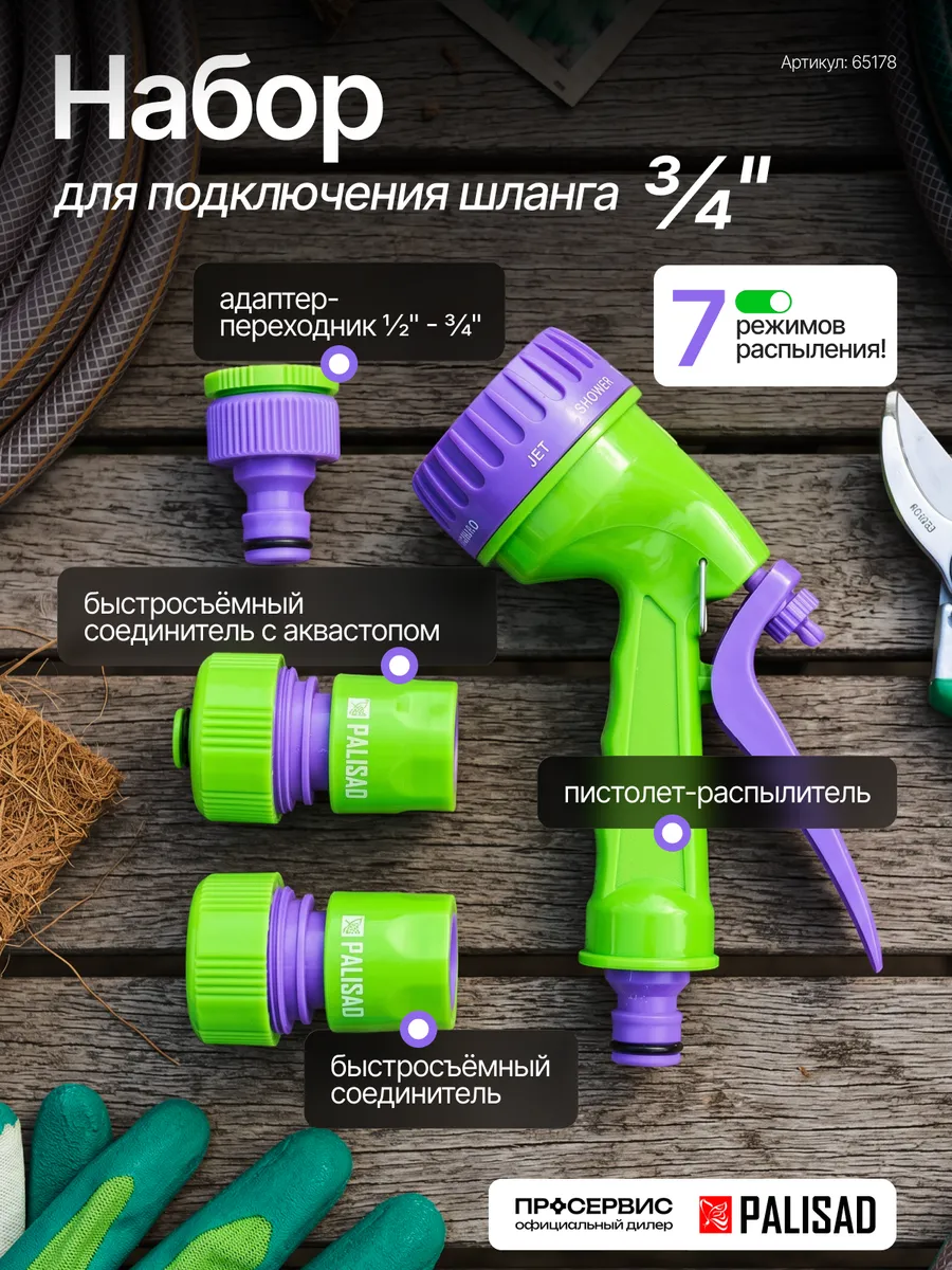 Распылитель для шланга поливочного