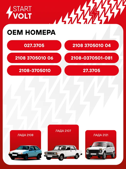 STARTVOLT Катушка зажигания Лада 2108-21099 карбюратор, вариант, фото 2