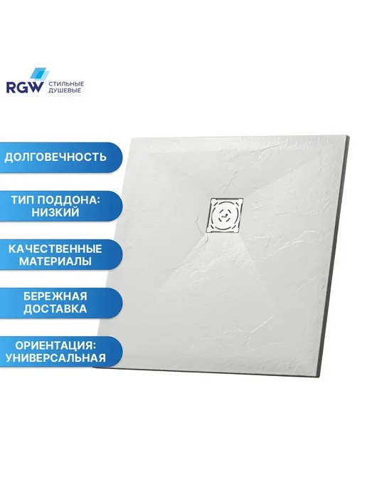 RGW Поддон для душа ST-0100W Белый Квадрат 90 Каменный 100*100*3, 100x100, 100 Вт, фото 2