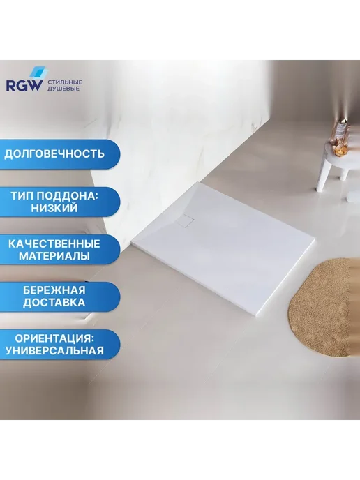 RGW Поддон для душа TSS-168W Белый Прямоуг 90 мм 80*160*26, 80x160x26, фото 2