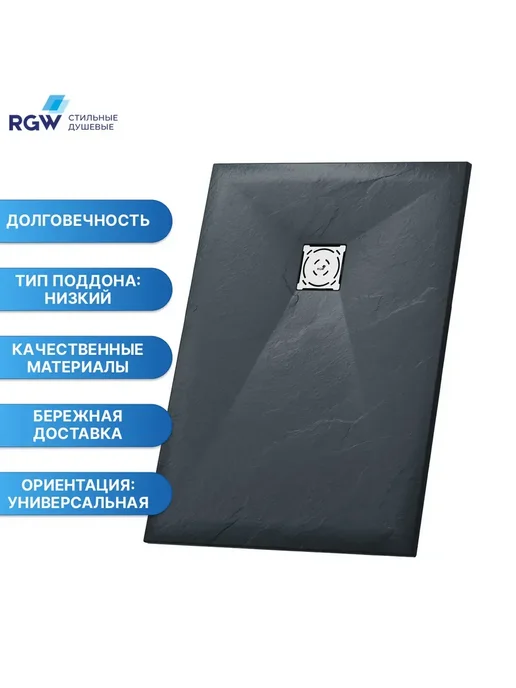 RGW Поддон для душа ST-0167G Графит Прямоуг 70*160*2,5, 70x160, 167 г, фото 2