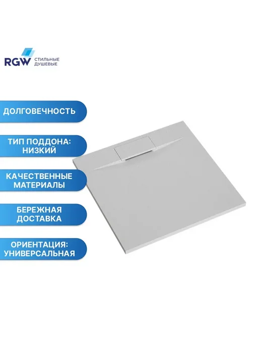 RGW Поддон для душа TUS-099W Белый Квадрат 90 мм 90* 90*26, 90x90x26, фото 2