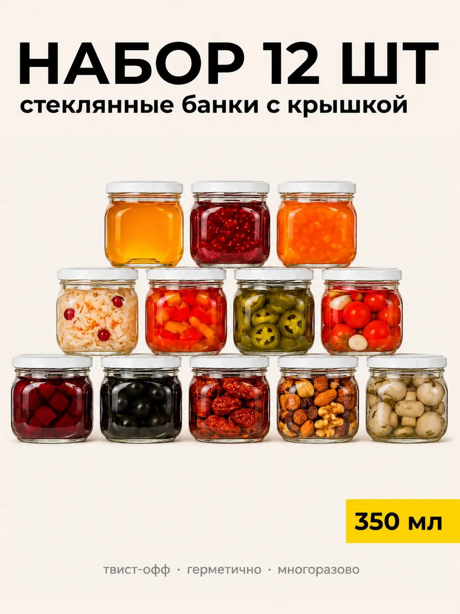 Банки кубик для хранения и консервации 12 штук 350 мл