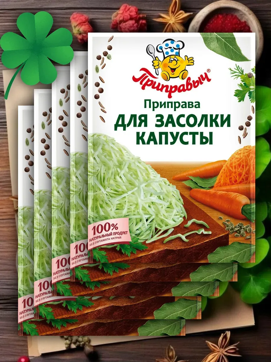 Приправа для засолки капусты 5шт