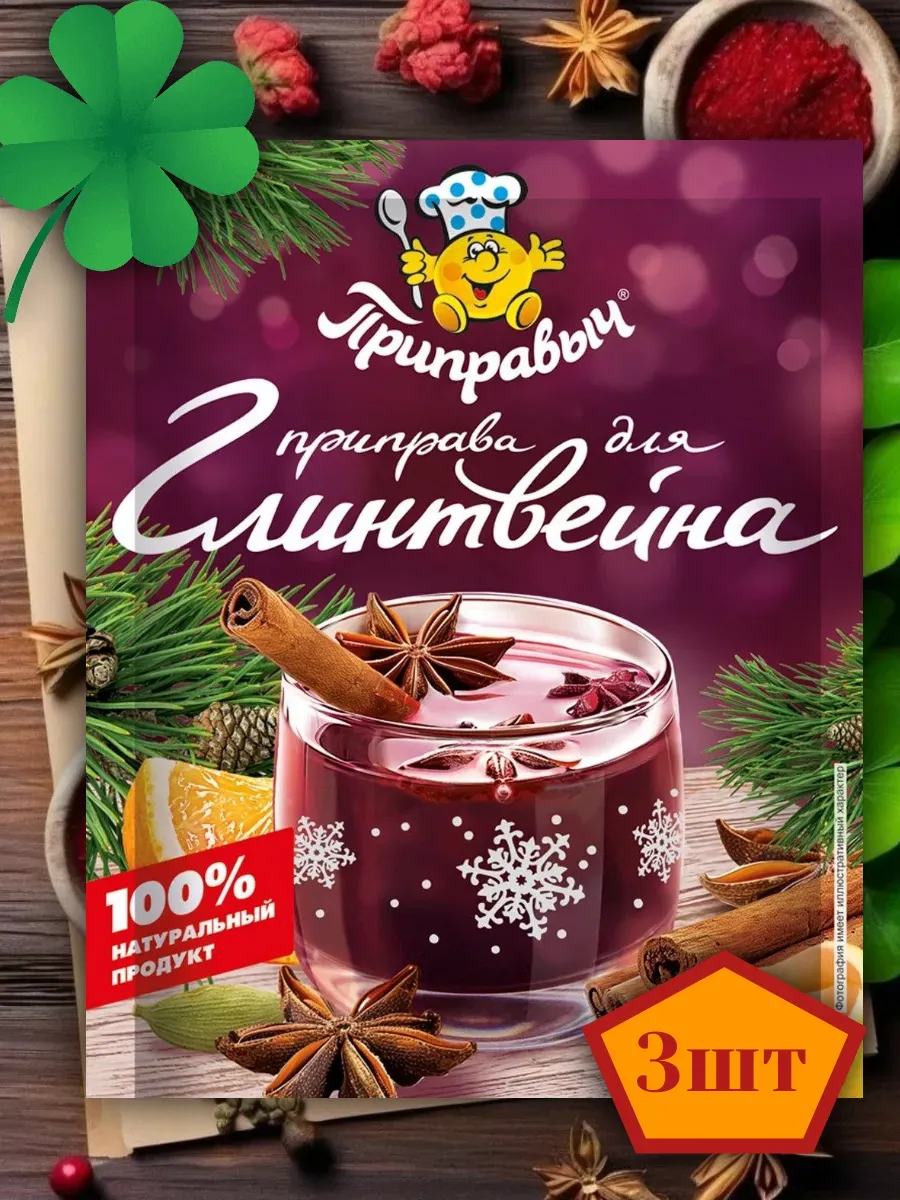 Приправа для глинтвейна 3 шт по 40 гр