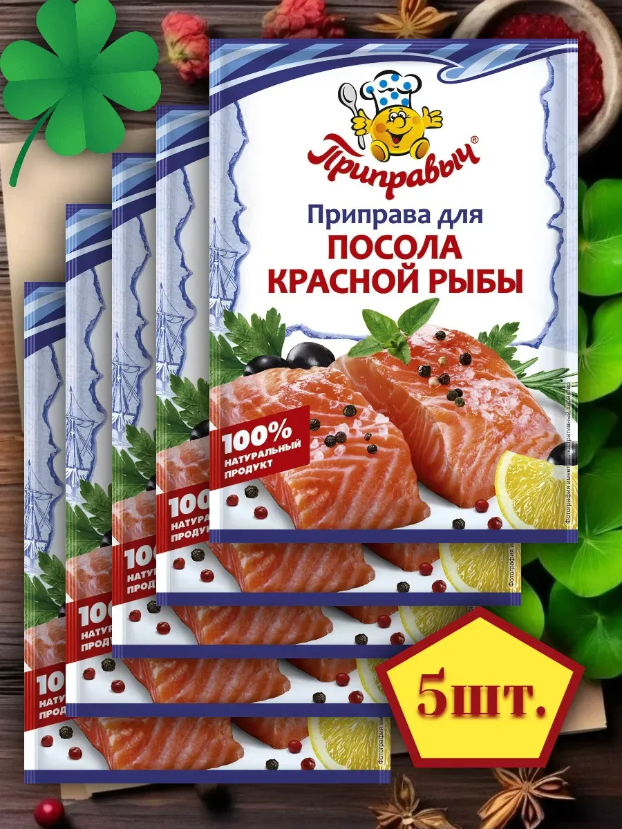 Приправа для посола красной рыбы 5 шт по 15 гр