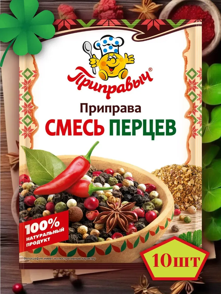 Приправа Смесь перцев 10 шт