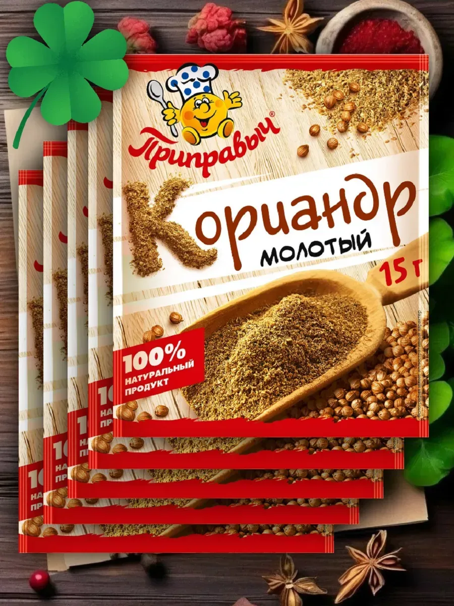 Кориандр молотый 5шт по 15 гр