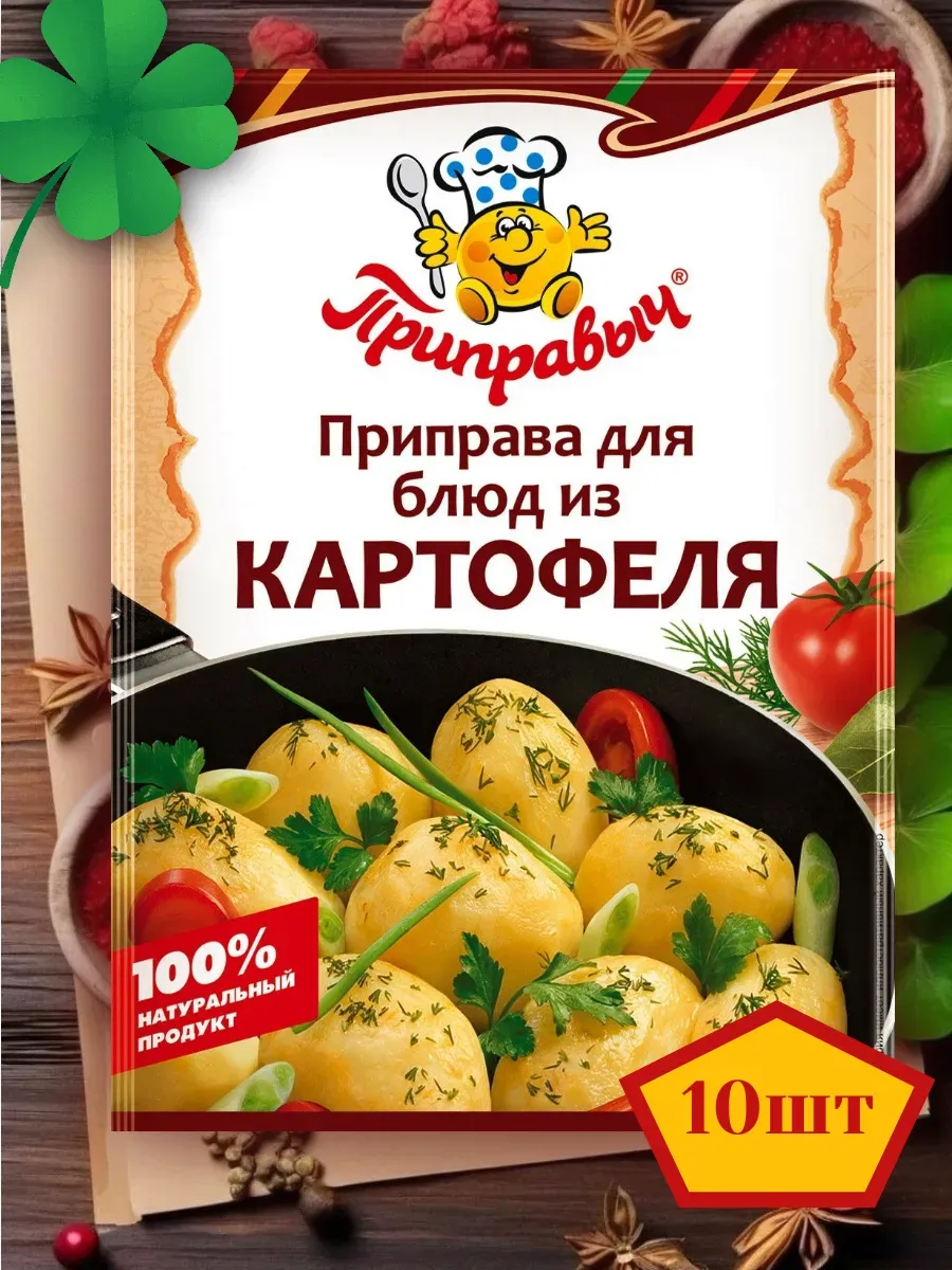 Приправа для картофеля 10 шт по 15 гр
