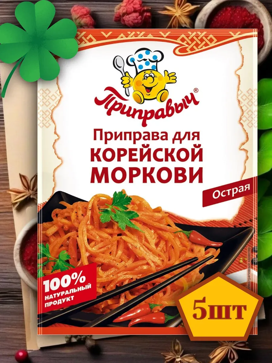 Приправа для корейской моркови острая 5 шт по 15 гр