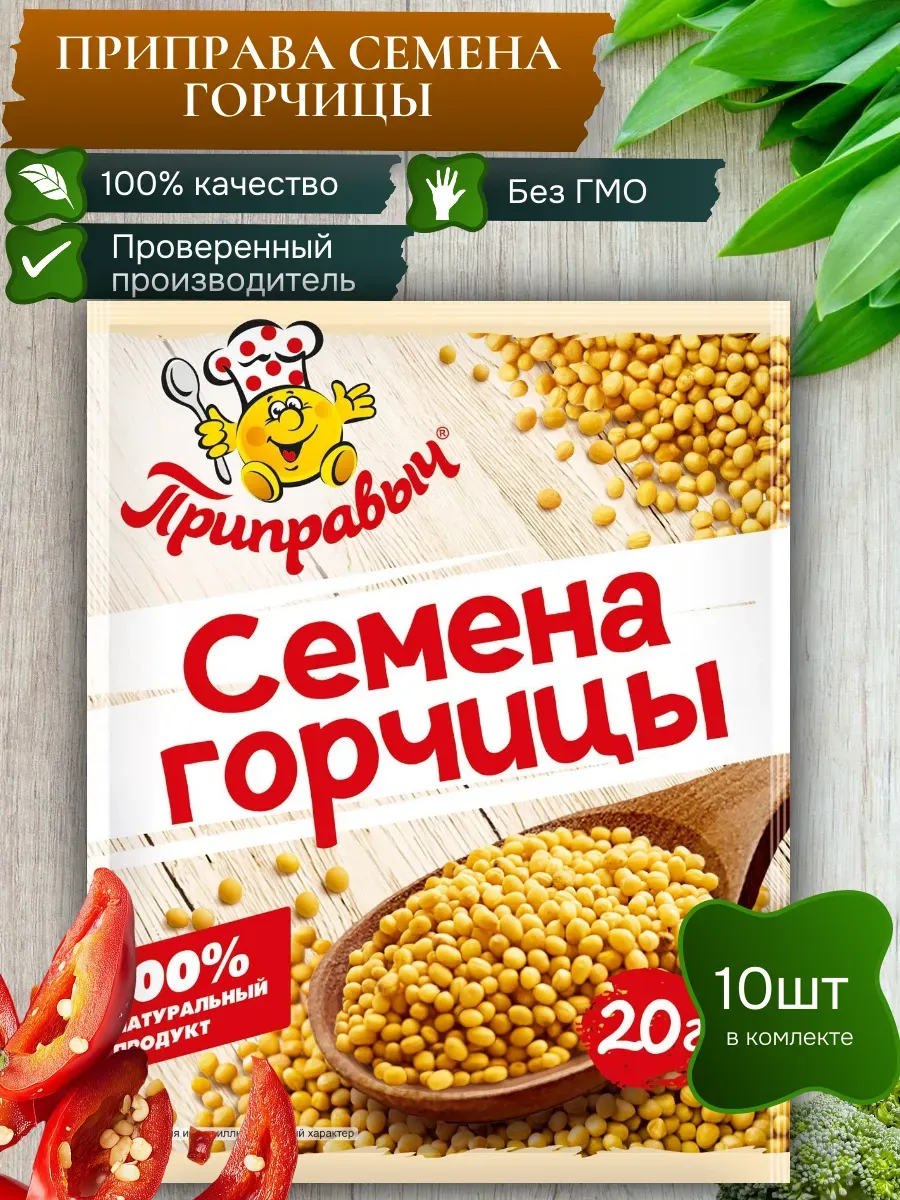 Горчичное семя, 20 г 10штук