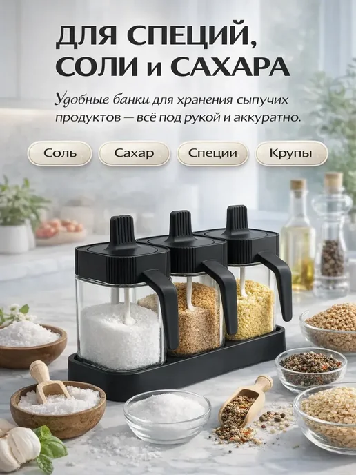 ASADI1 Набор банок для сыпучих и специй, черный, фото 4